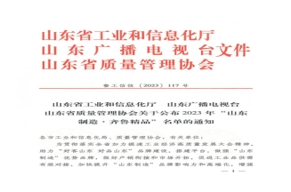 山东洁晶集团海藻酸钠产品入选2023年“山东制造·齐鲁精品”名单
